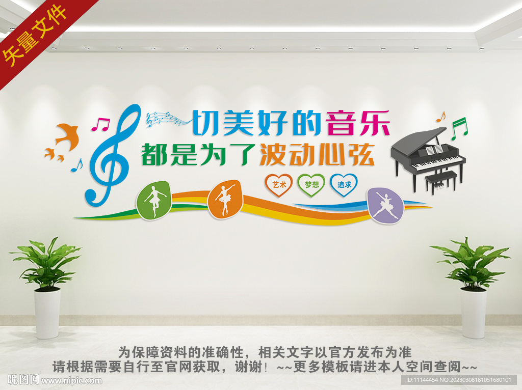 音乐展板