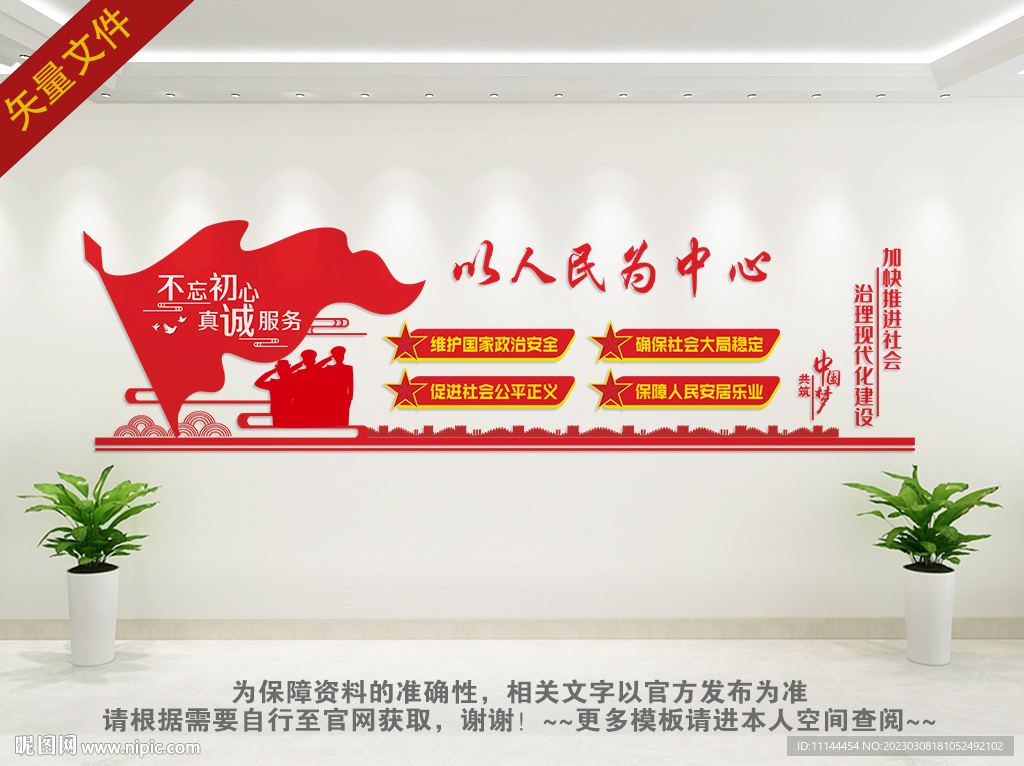 以人民为中心