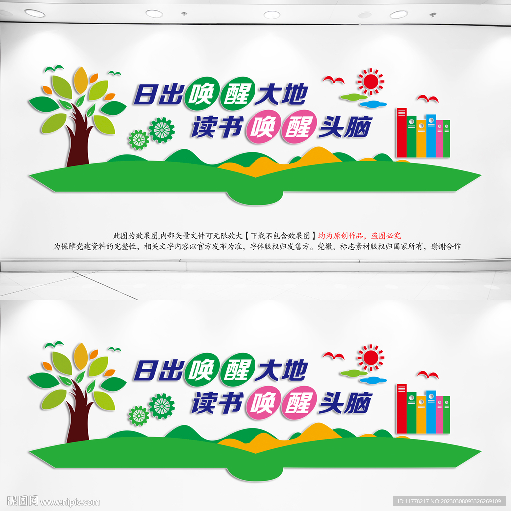 学校文化墙