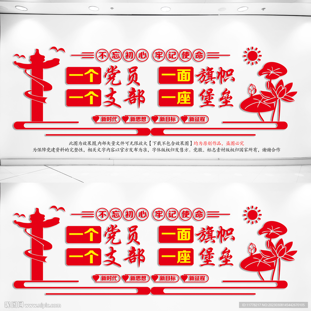 党建