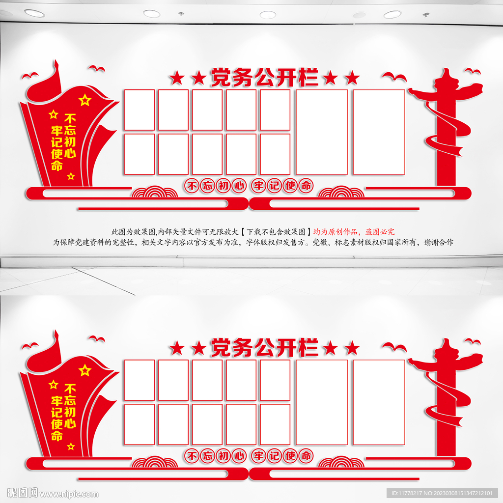 党务公开栏