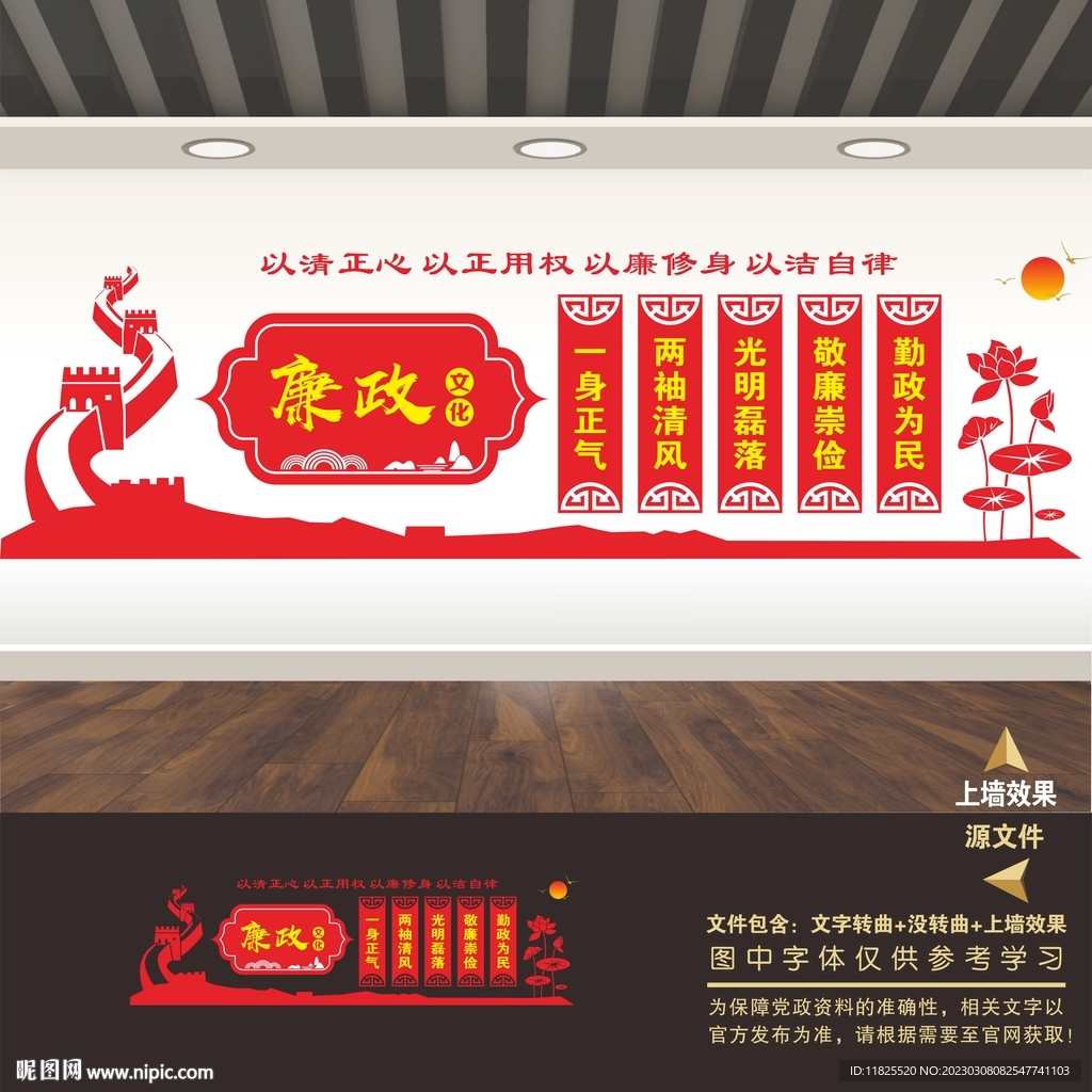 廉政建设文化墙