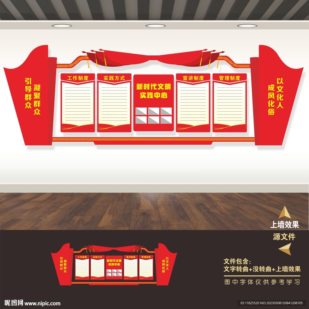 文明实践站文化墙