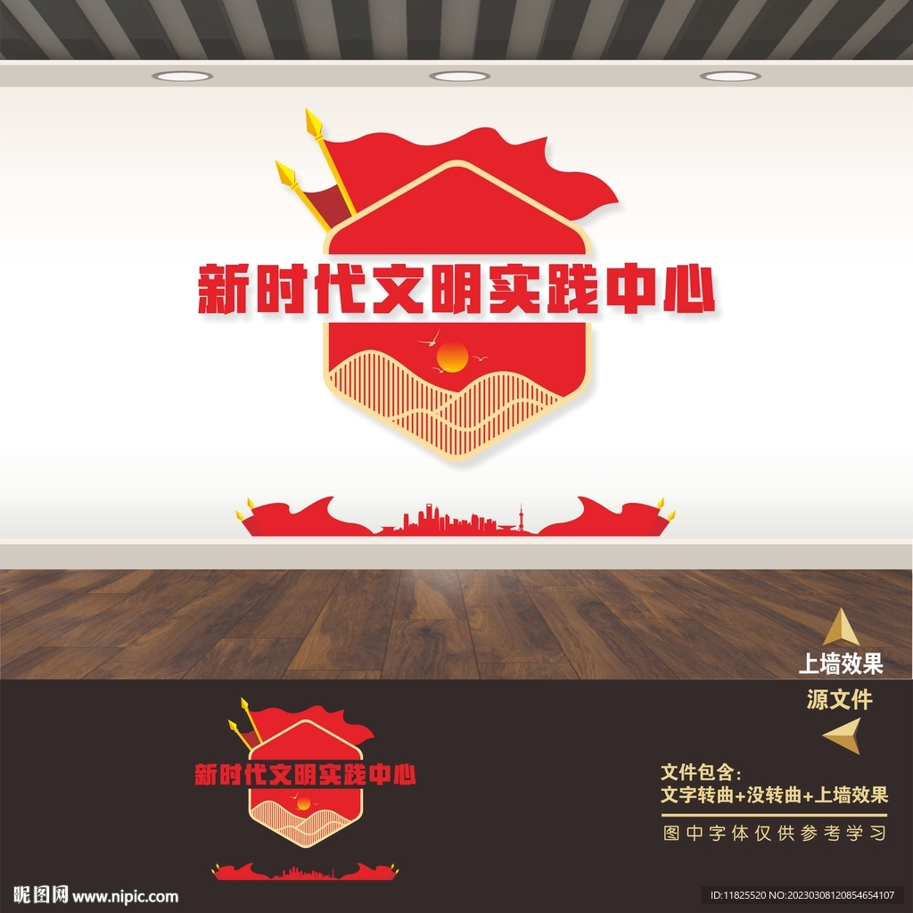 文明实践站文化墙