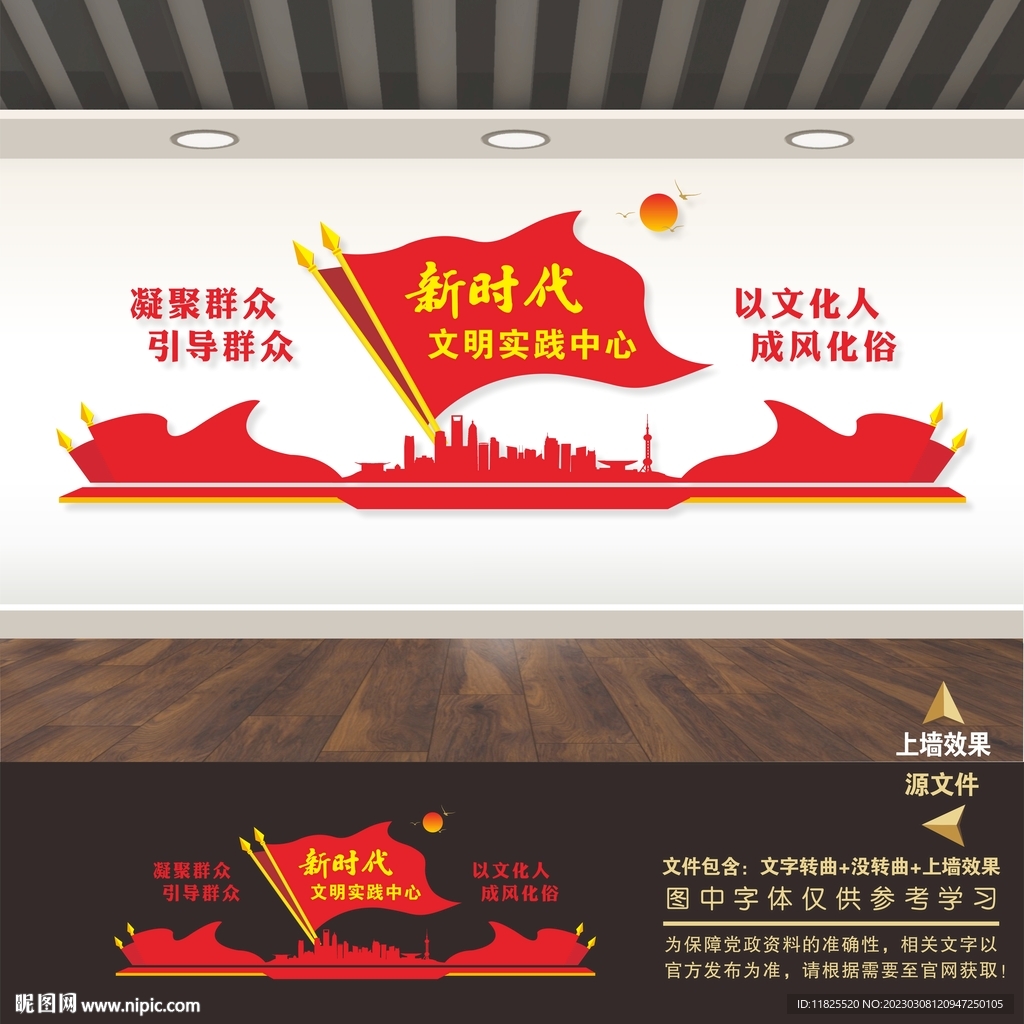 新时代文明实践站展板标语形象墙
