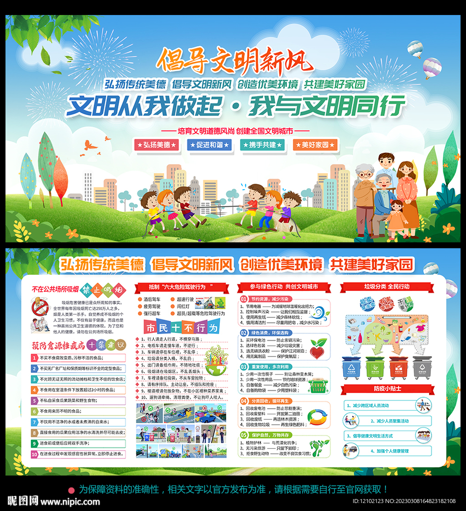 创建文明城市
