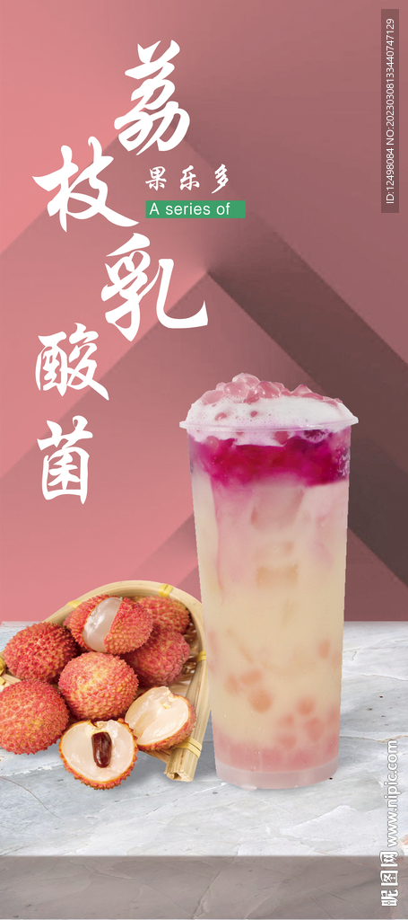 荔枝乳酸菌