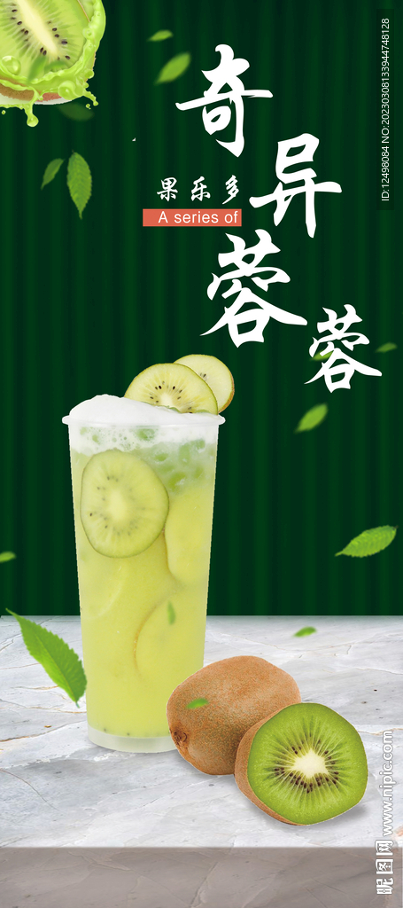 满杯奇异果