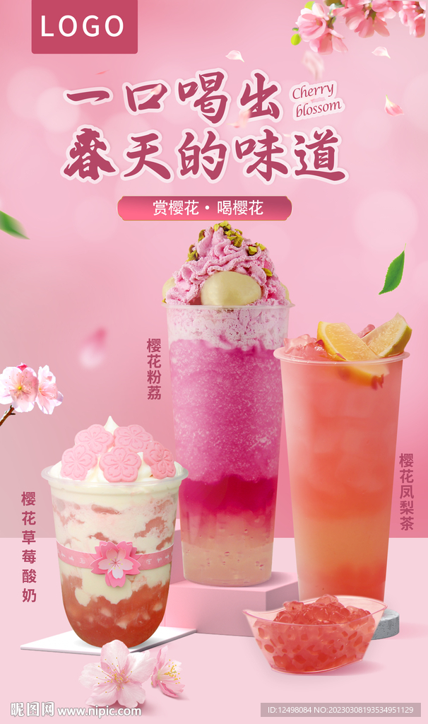 樱花奶茶
