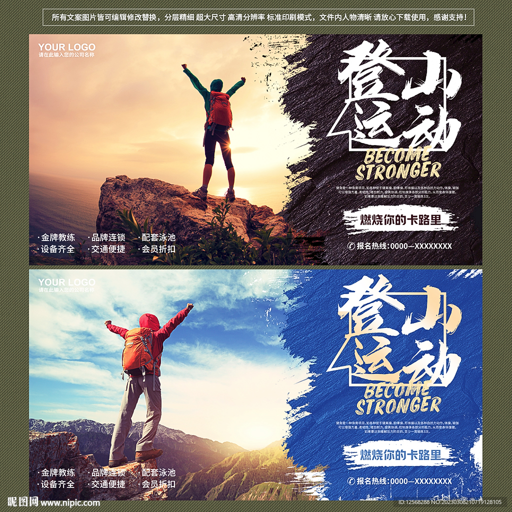 爬山海报