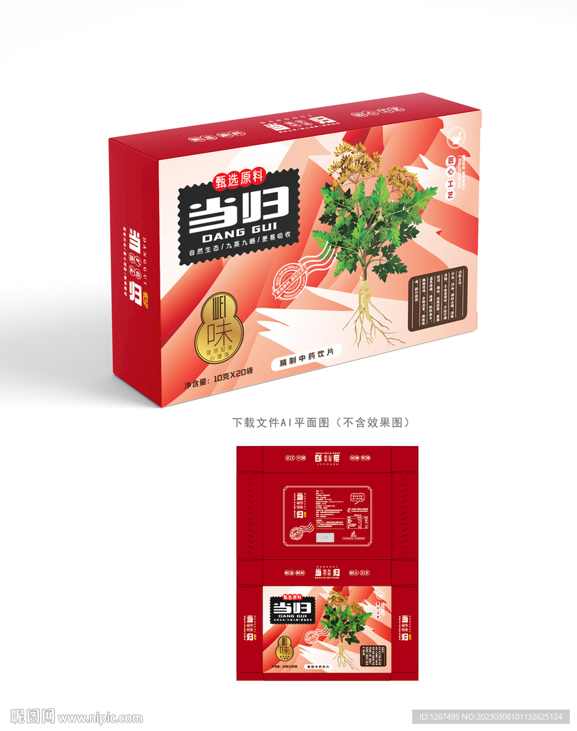 当归彩盒 
