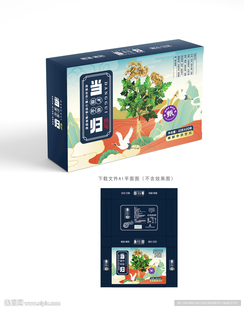 当归包装