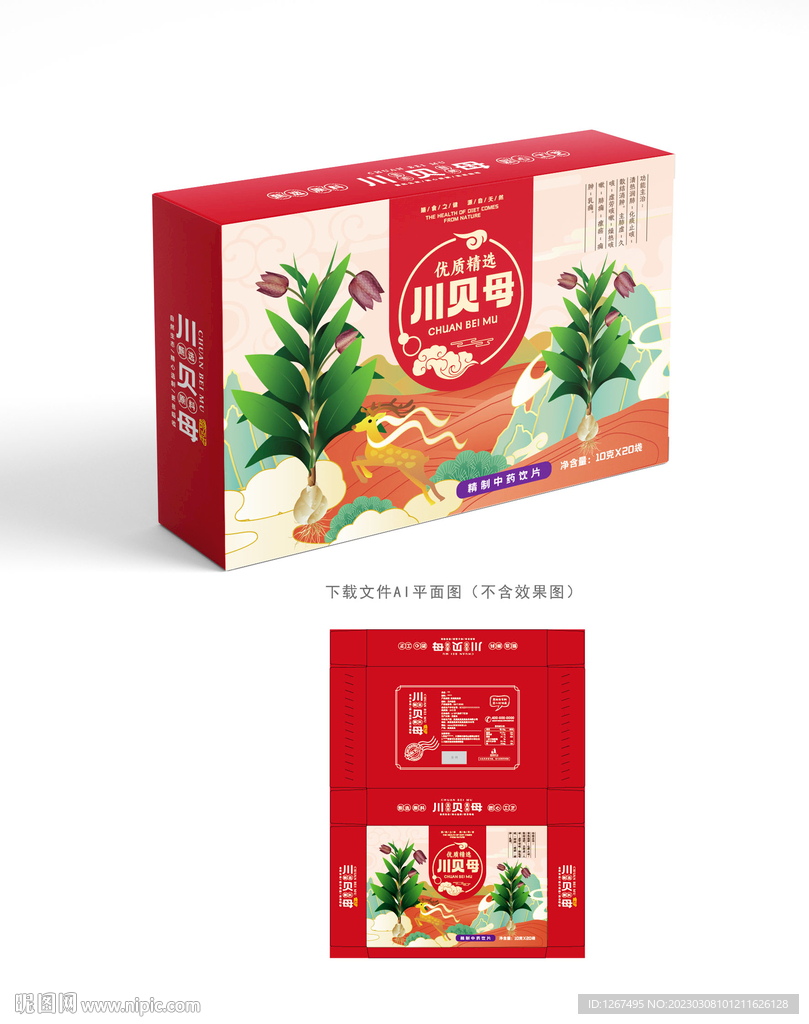 川贝母包装