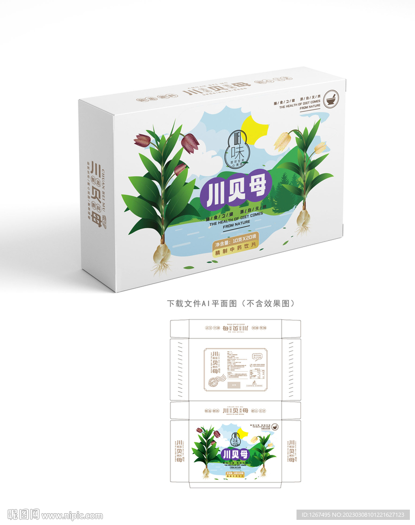 川贝母包装