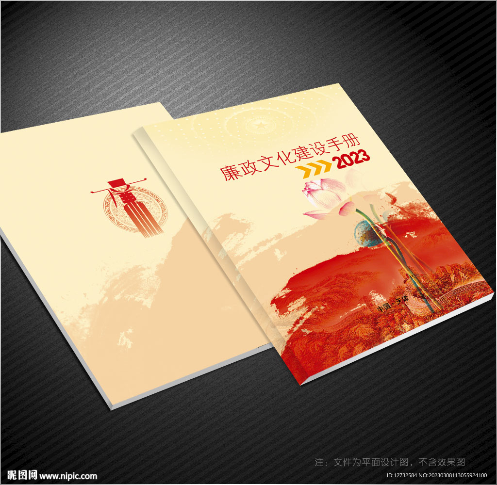 廉政封面