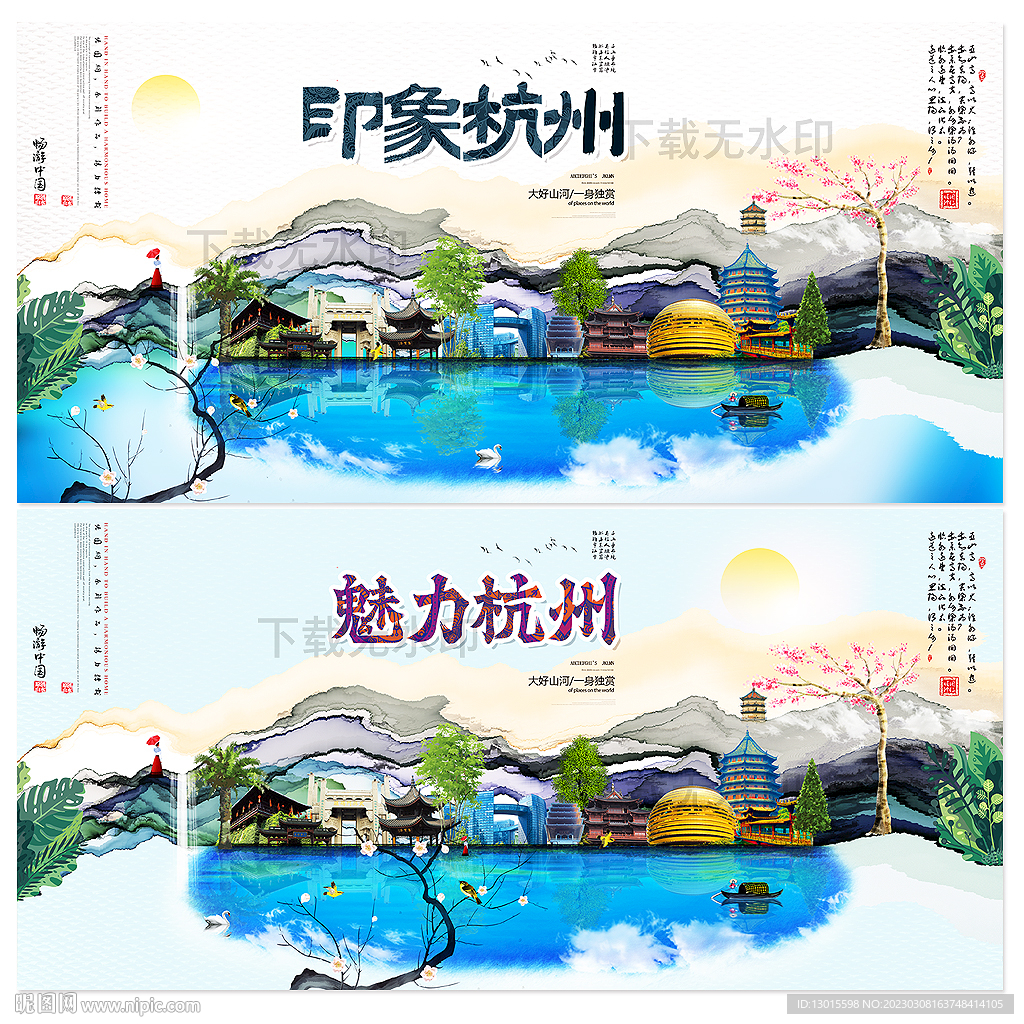 杭州