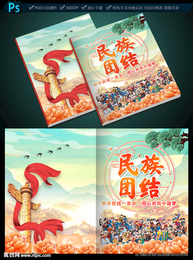 民族团结画册封面