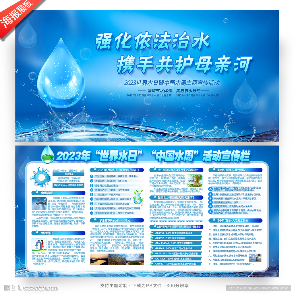 2023世界水日