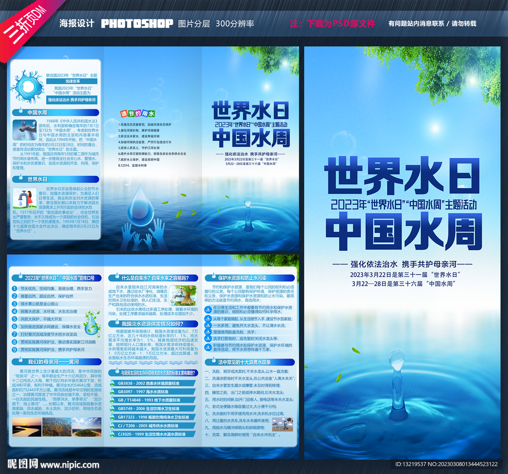 中国水周三折页