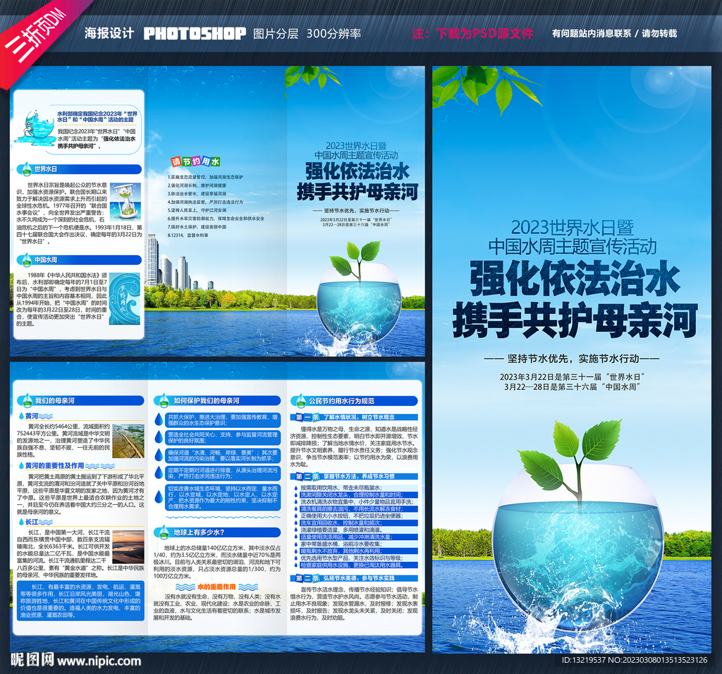 2023世界水日三折页