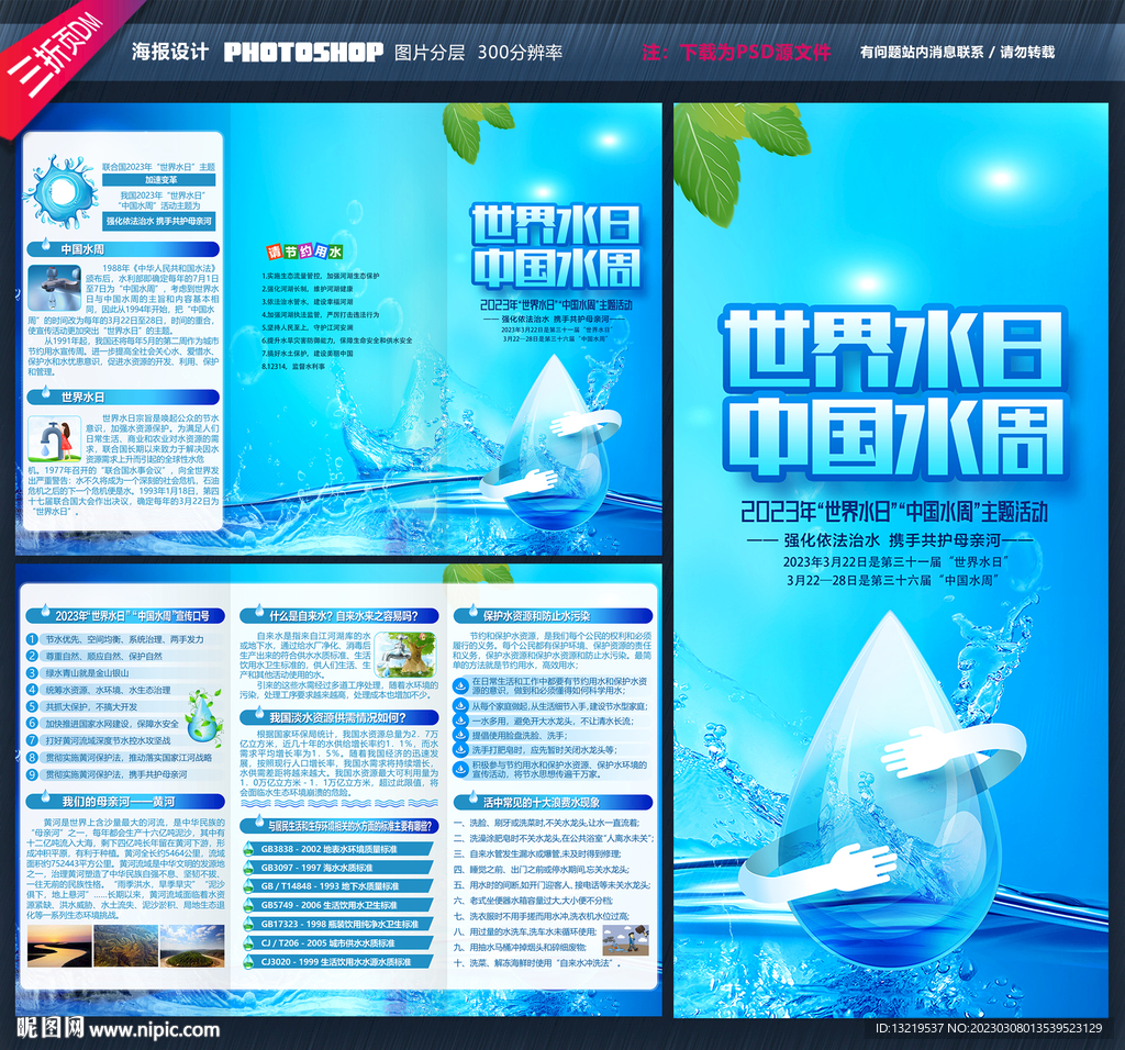世界水日三折页