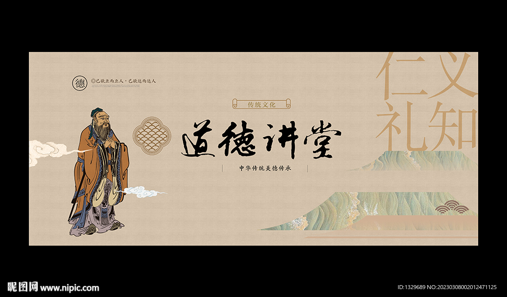 儒家文化