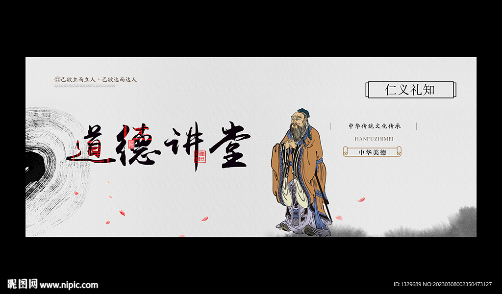 道德讲堂