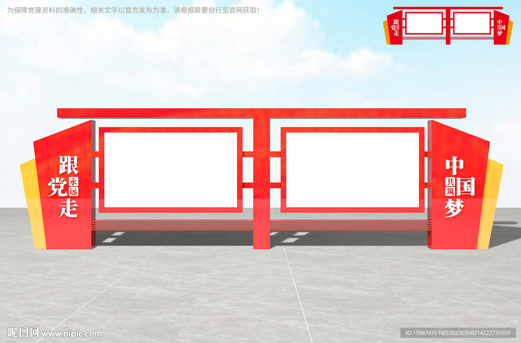 党建宣传栏