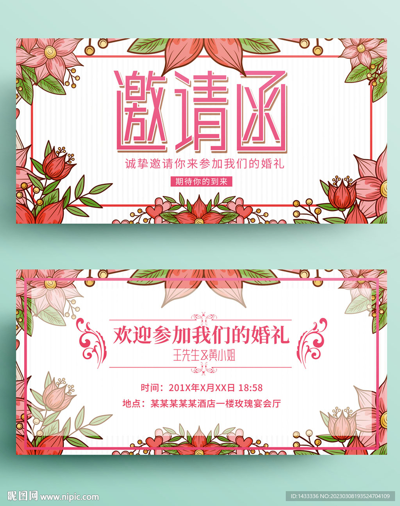 婚礼喜帖