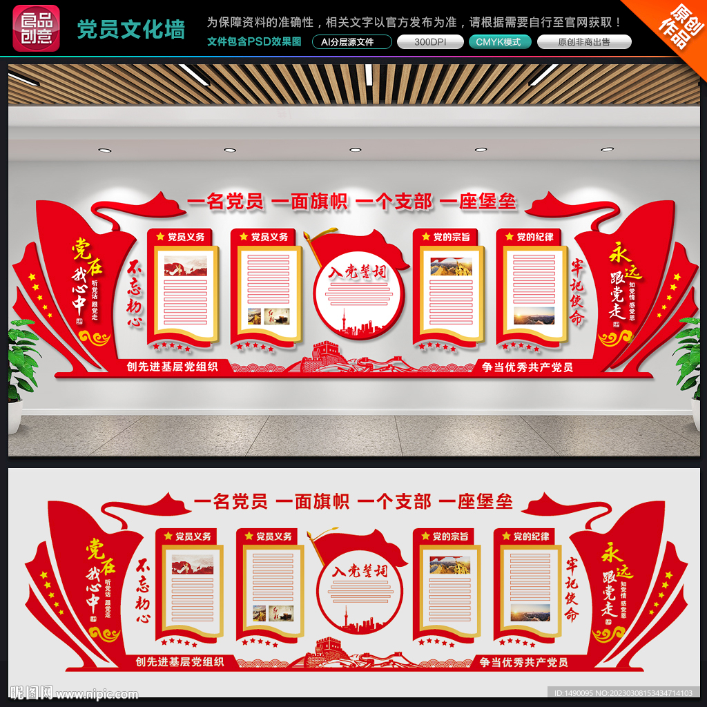 党员活动室文化墙