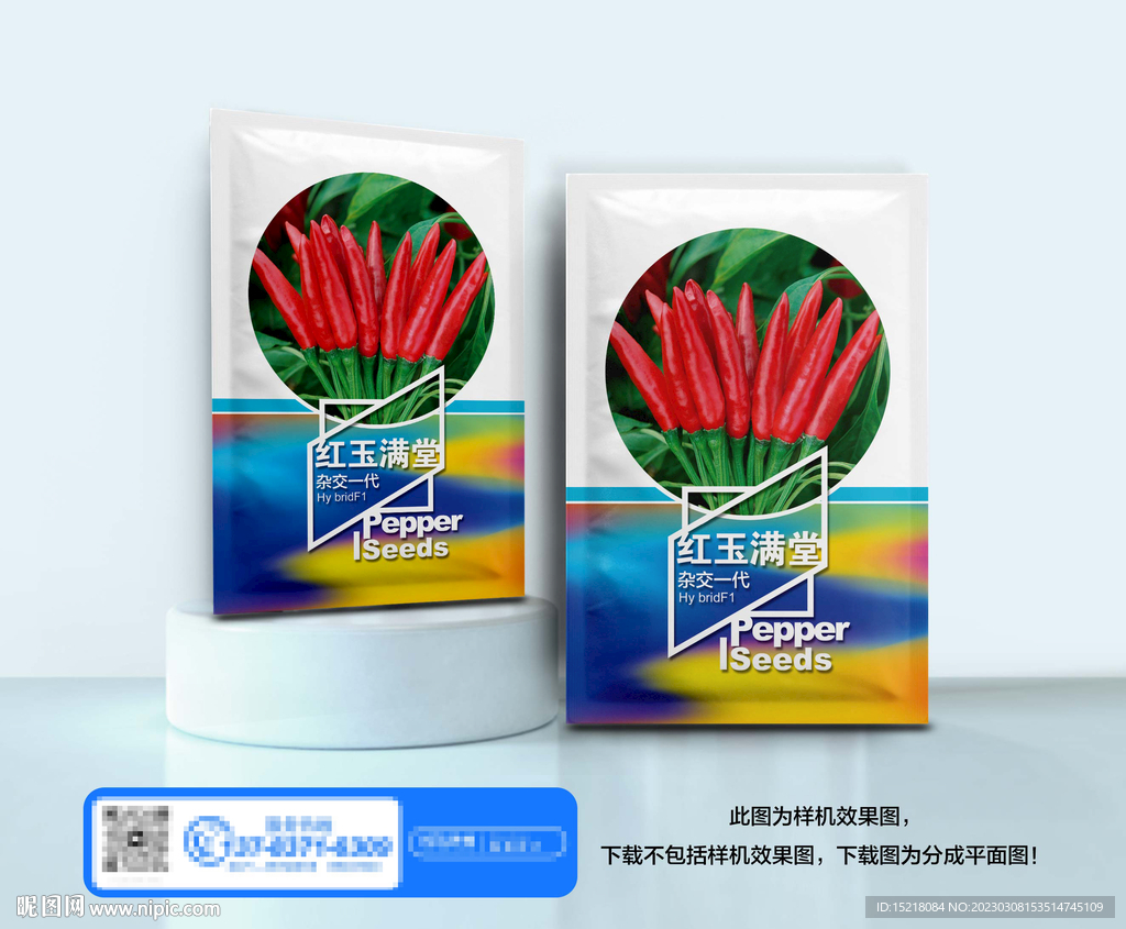 朝天椒种子包装设计