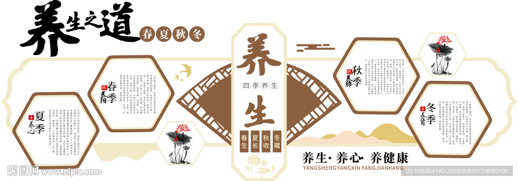 养生之道