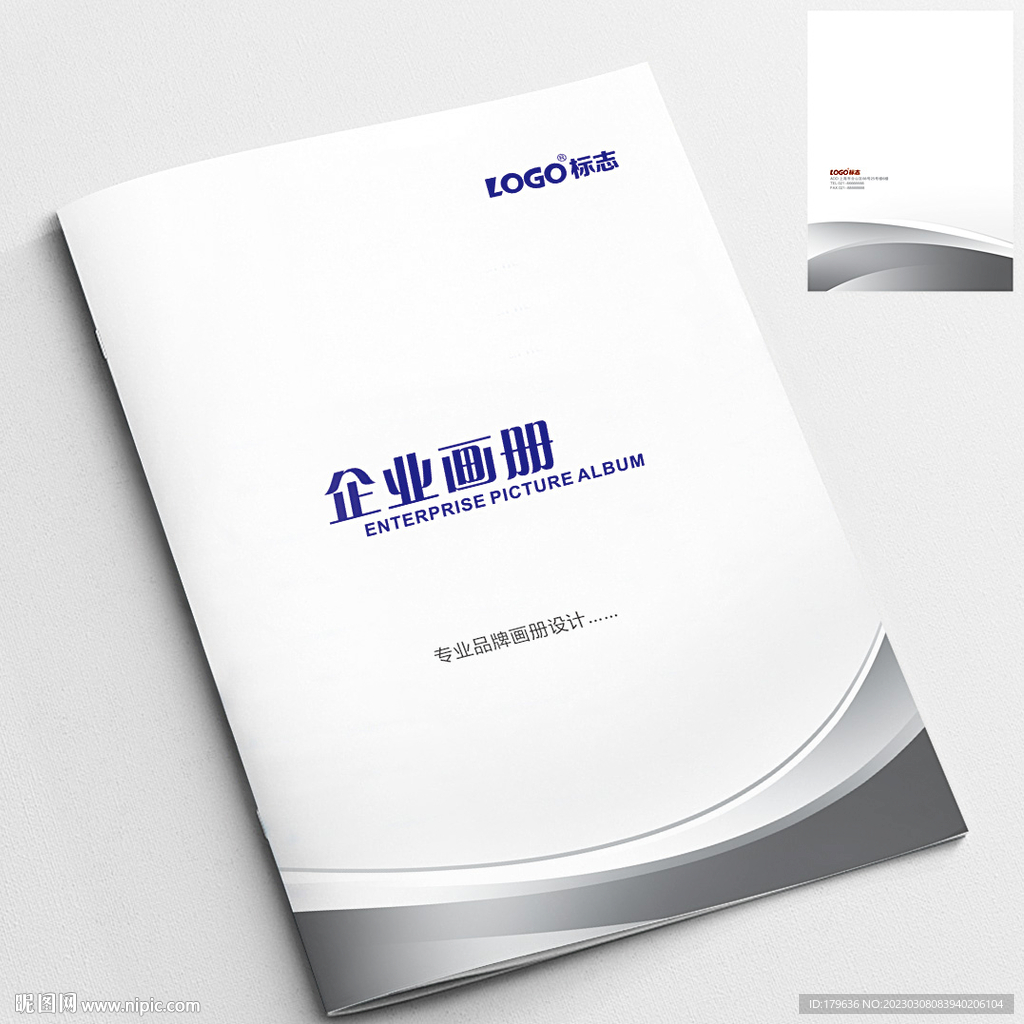 企业画册