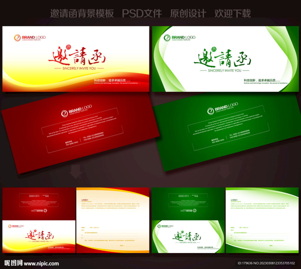 邀请函背景