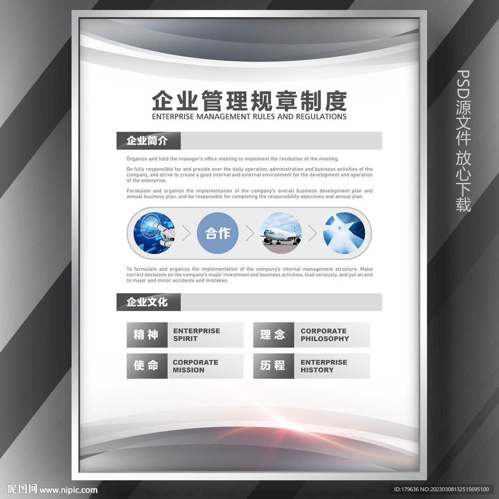 企业简介