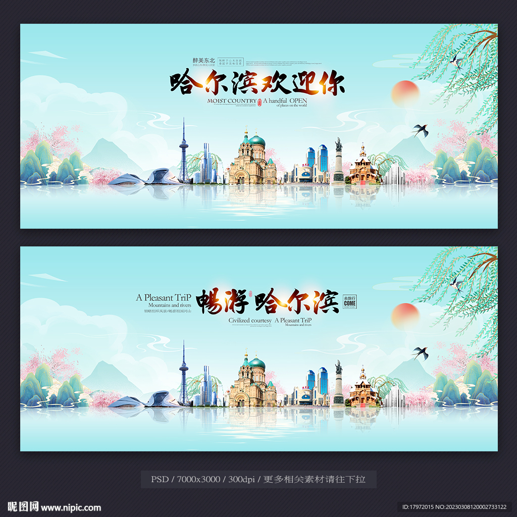 哈尔滨