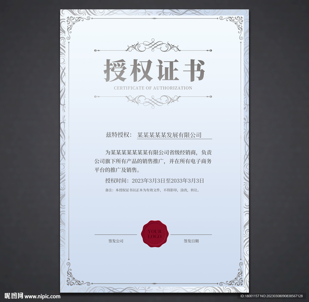 授权证