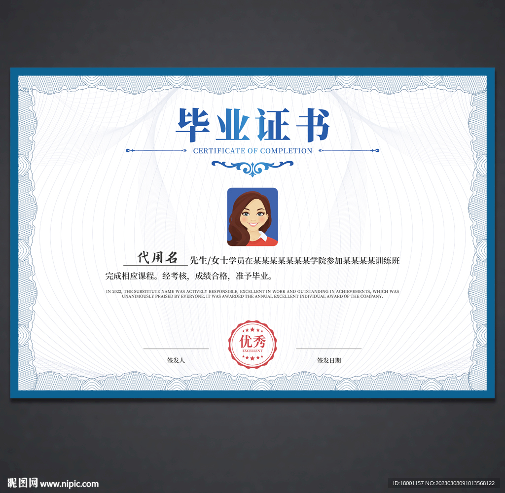 毕业证