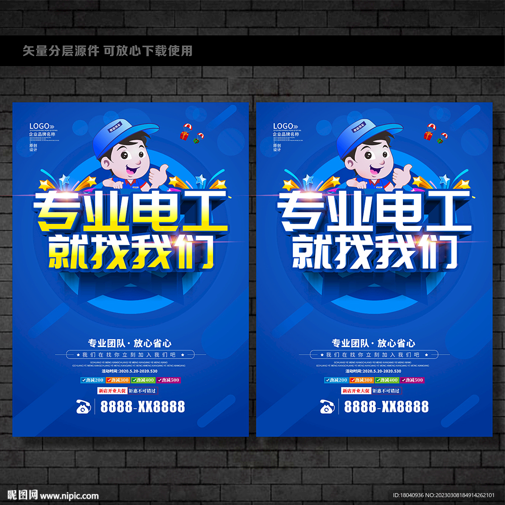 电工维修