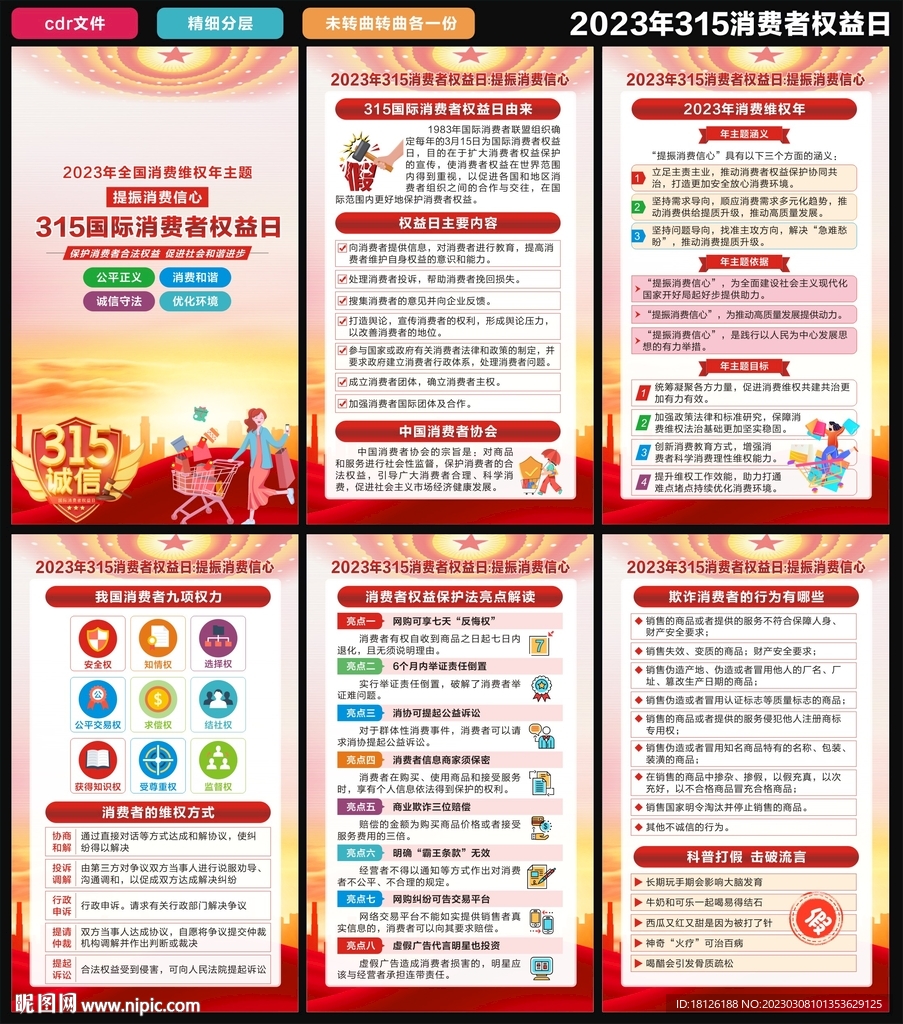 315消费者权益日