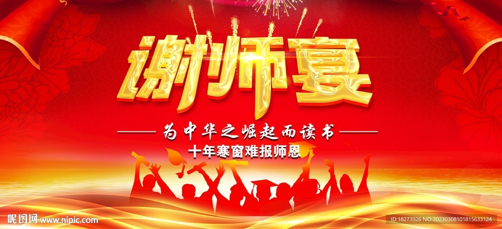 谢师宴