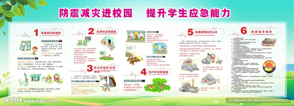 防震减灾进校园    提升学生