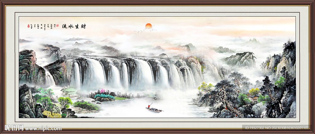 国画流水生财 源远流长山水画