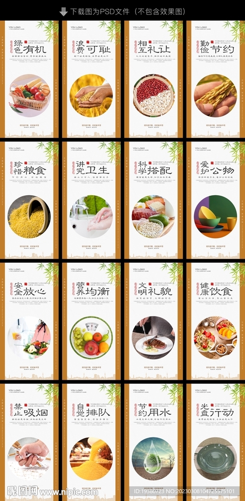 食堂餐厅文化宣传标语展板