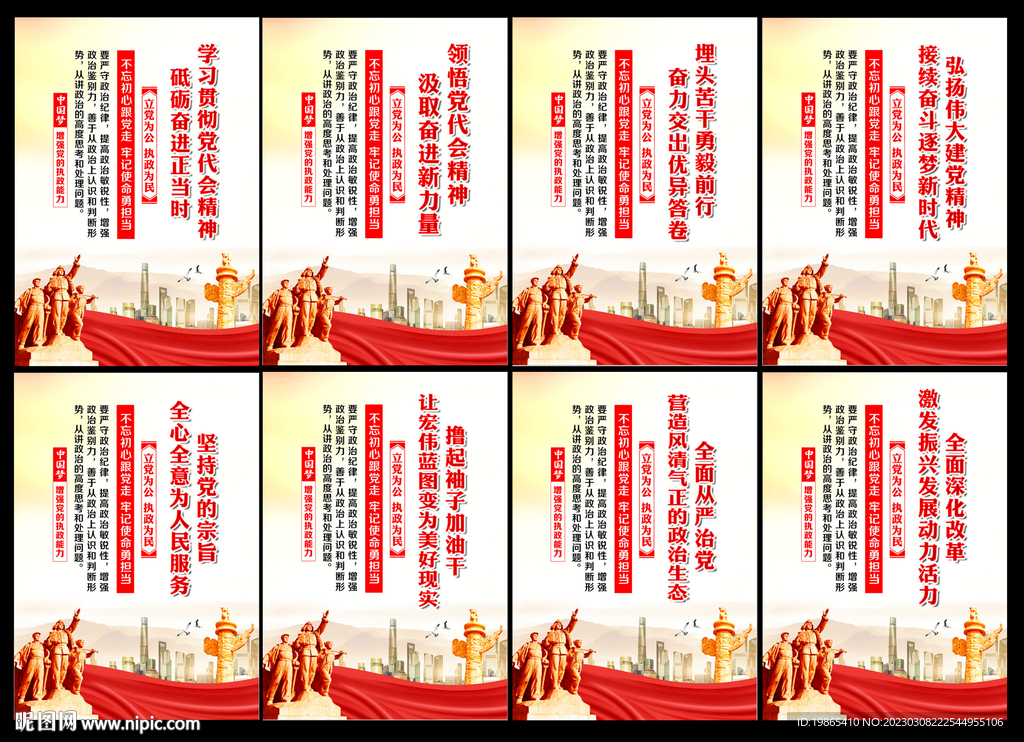 党建宣传标语