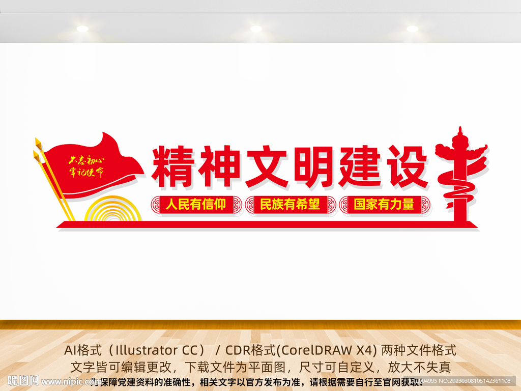精神文明建设形象墙