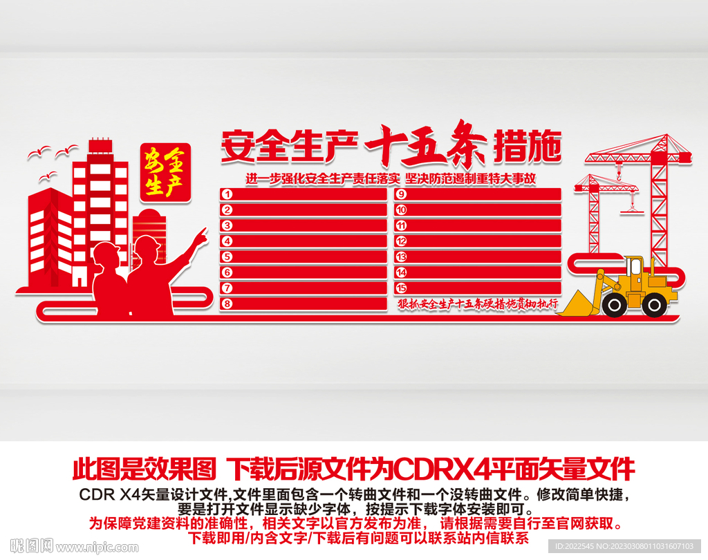 安全生产十五条措施
