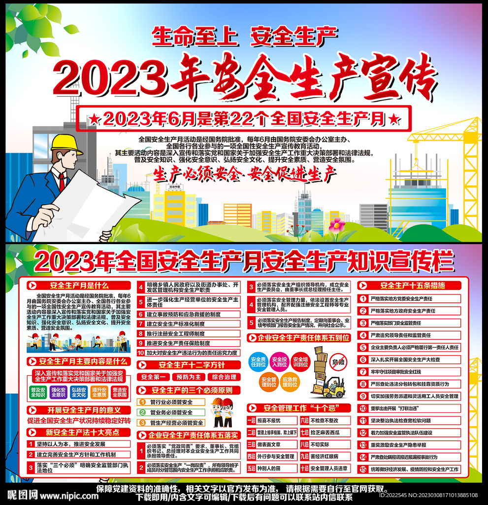 2023年安全生产月