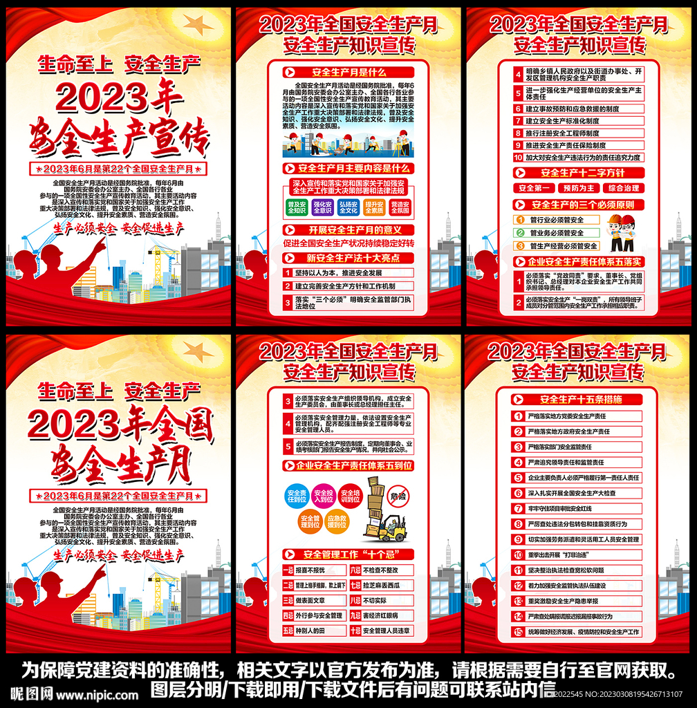 工地安全生产