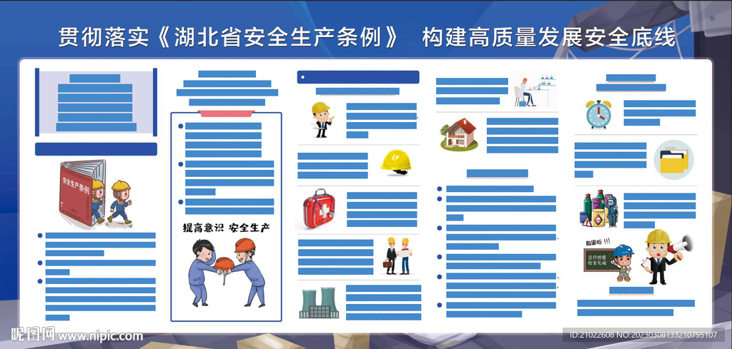 湖北省安全生产条例